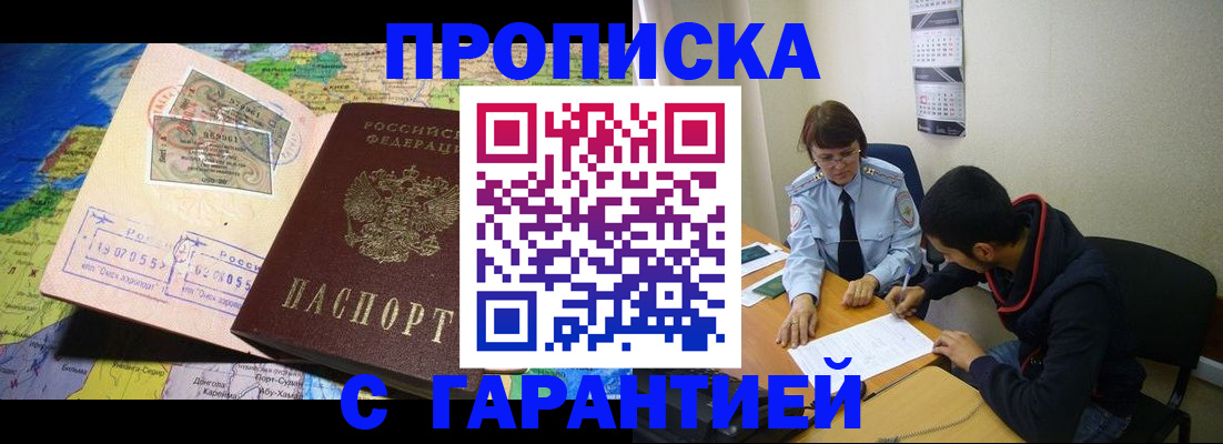 прописка в Шилке