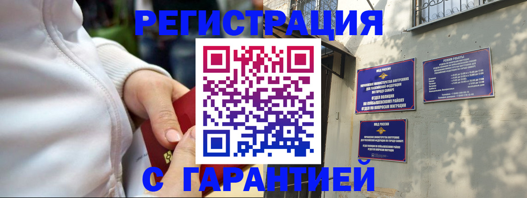 временная регистрация гарантия в Шилке