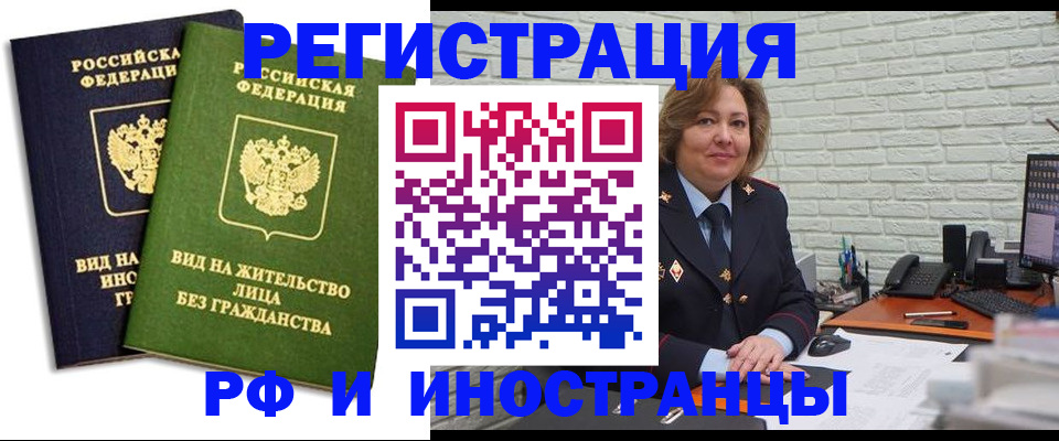 прописка иностранных граждан в Шилке