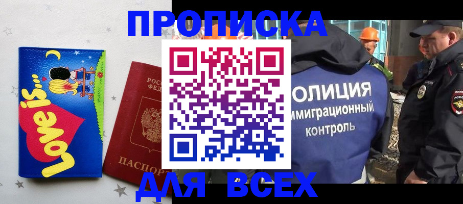 прописка 2025 в Шилке