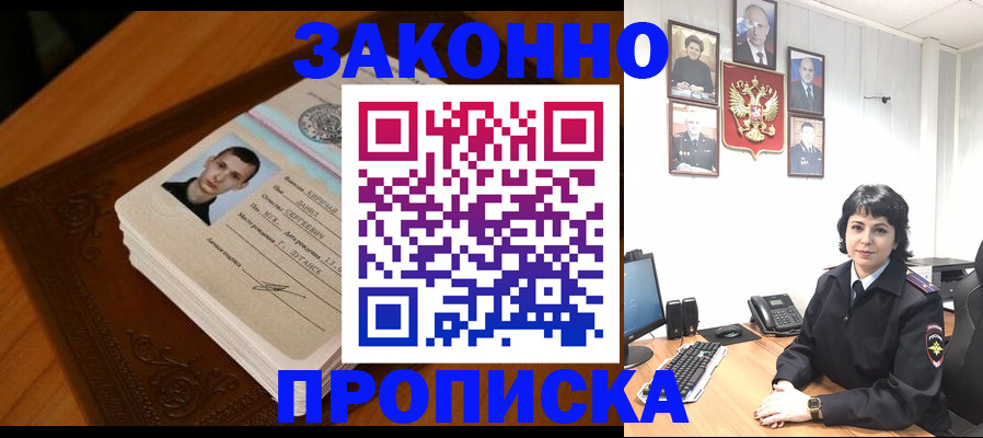 прописка от собственника в Шилке