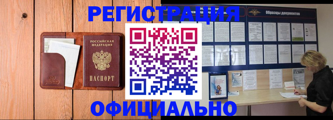 прописка от собственника в Шилке