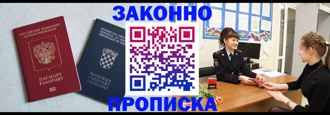 прописка от собственника в Шилке